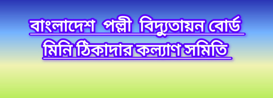 BREB মিনি ঠিকাদার গ্রুপ